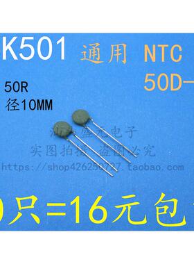 SCK501 全新 SCK10501 通用 NTC 5D-10 热敏电阻 5R 10MM 负温度