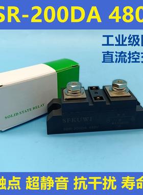 SFKUWI 工业级固态继电器 SSR-200DA 480V 直流3-32VDC控交流480V