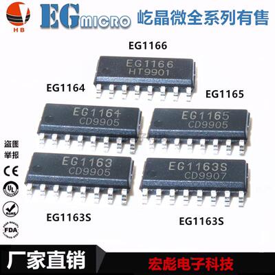 EG屹晶微 EG1163 EG1163S EG1164 EG1165 EG1166 SOP16控制芯片IC