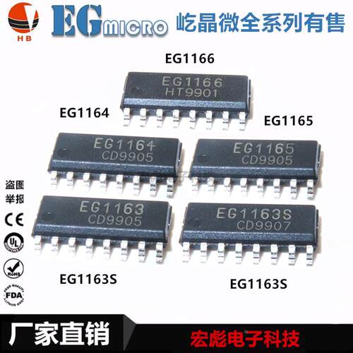 EG屹晶微 EG1163 EG1163S EG1164 EG1165 EG1166 SOP16控制芯片IC