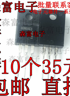06N80C3 TO-220F 直插 N沟道 800V/6A 全新原装 O6N80C3 质量保证