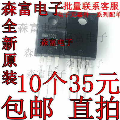 06N80C3 TO-220F 直插 N沟道 800V/6A 全新原装 O6N80C3 质量保证