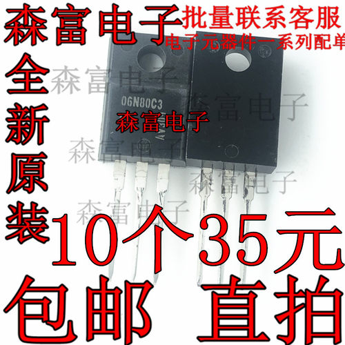 06N80C3 TO-220F 直插 N沟道 800V/6A 全新原装 O6N80C3 质量保证