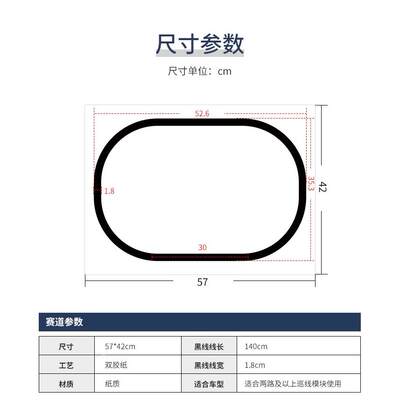 智能小车循迹赛道 黑白巡线地图 寻迹赛道 厚纸质 42*57CM