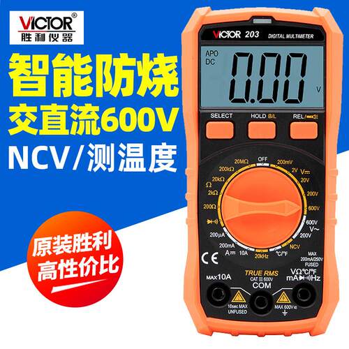 胜利万用表数字高精度VC203智能防烧袖珍万用表多用表电表VC202