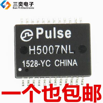 原装正品 H5007NL 网络变压器 滤波器 SOP-24贴片 PULSE 三奕电子