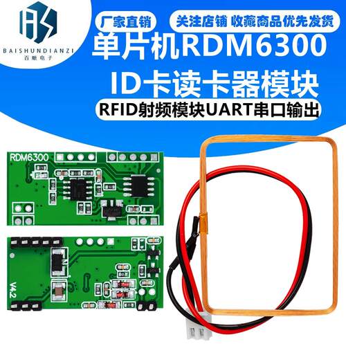 单片机RDM6300 ID卡读卡器模块RFID射频模块UART串口输出