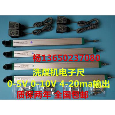 洗煤机位移传感器KTC-325MM 0-5V 0-10V 4-20ma输出洗煤机电子尺
