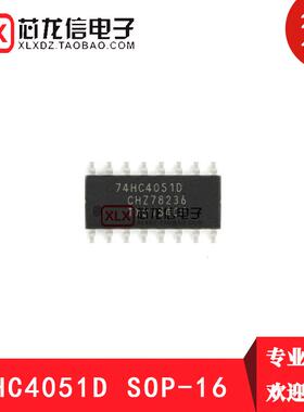 原装正品 74HC4051D   SOP-16 8通道模拟多路复用器/分解器