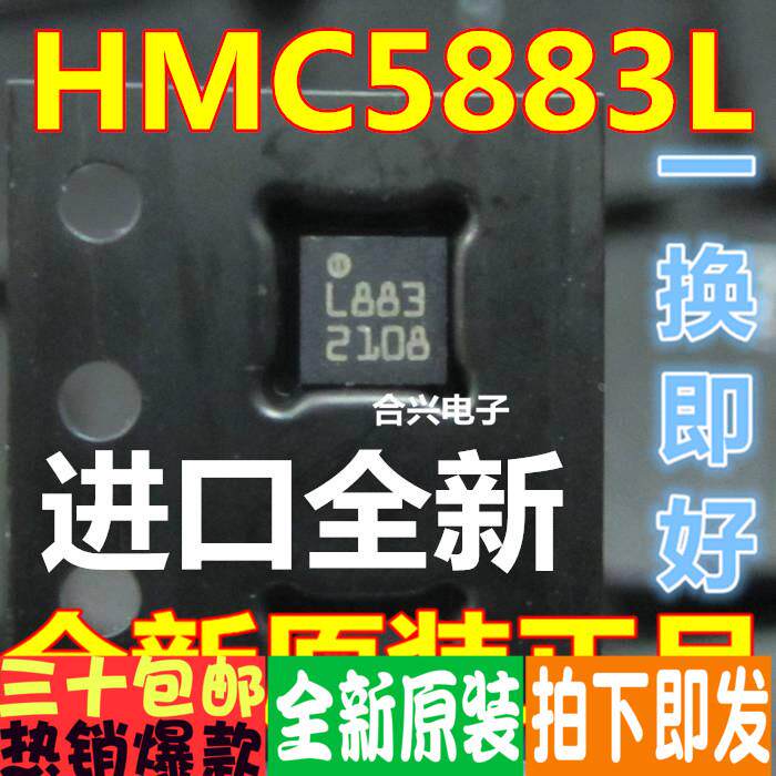 L883 HMC5883 三轴电子数字罗盘传感器真正全新原装一换即好