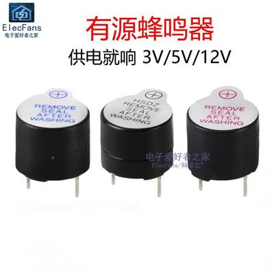 12095有源蜂鸣器3V/5V/9V/12V电磁式电路板喇叭蜂鸣片讯响报警器