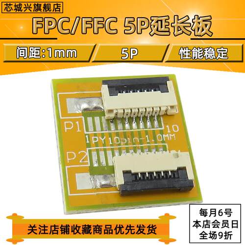 FFC/FPC软排线延长板转接板 5PIN 1.0MM 已焊接好1.0间距座子