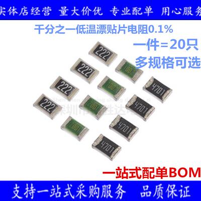 0805低温漂千分之一贴片电阻 0.1% 220 249 270 300 330 360 390K