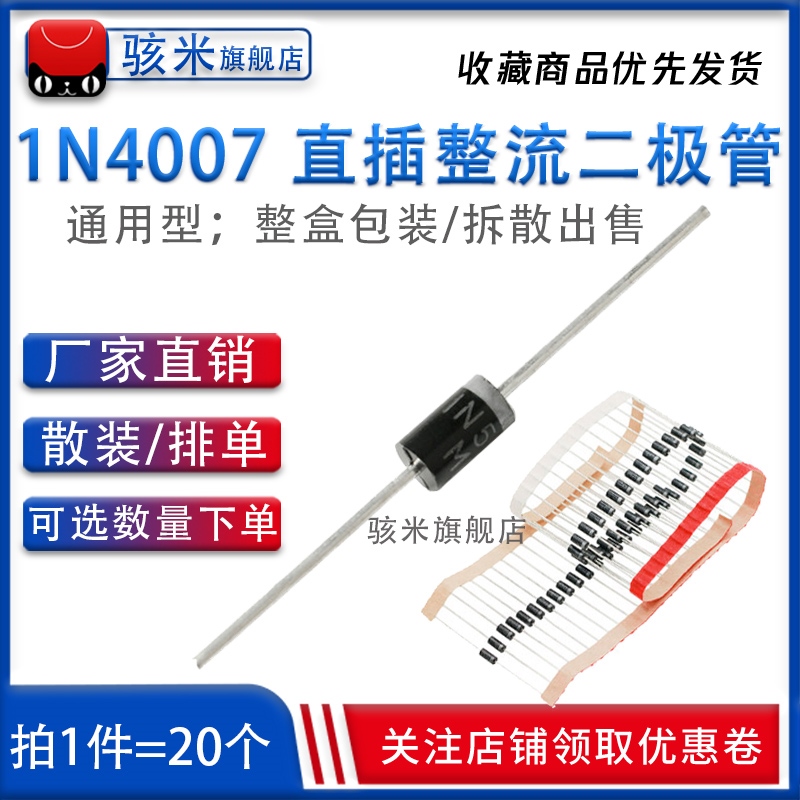 正品 1N4007 直插 IN4007 插件 整流二极管 1/1200V 散装/编带