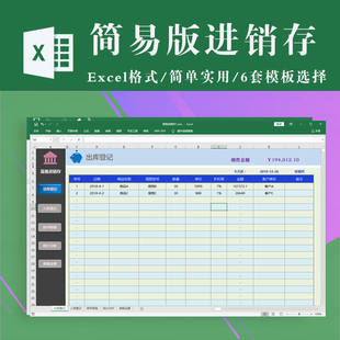 简单进销存出入库库存管理系统  进销存excel表格(简单实用)