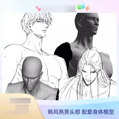 【csp 优动漫3d模型】韩风熟男头部模型 配套身体模型 素材人体