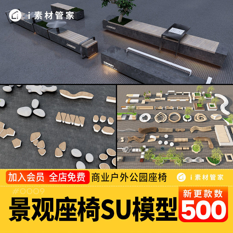 现代公园坐凳长椅SU模型商业广场户外异形种植池树池座椅草图大师,商务/设计服务,样图/效果图销售,淘宝优惠券,粉丝福利购,淘宝优惠卷
