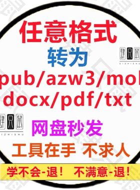 电子书格式转换软件工具epub/azw3/mobi/docx/pdf/txt互转kindle