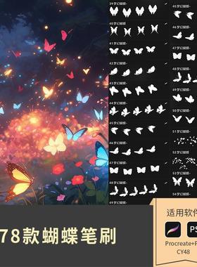 PS笔刷Procreate笔刷蝴蝶剪影发光插画装饰起舞动感平板笔刷