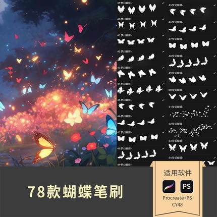 PS笔刷Procreate笔刷蝴蝶剪影发光插画装饰起舞动感平板笔刷