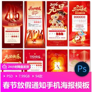 2026新年春节放假通知海报排版素材公司企业春节放假安排可编辑