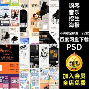 少儿钢琴招生海报PSD琴音教育培训钢琴课程教学特色音乐专业宣传