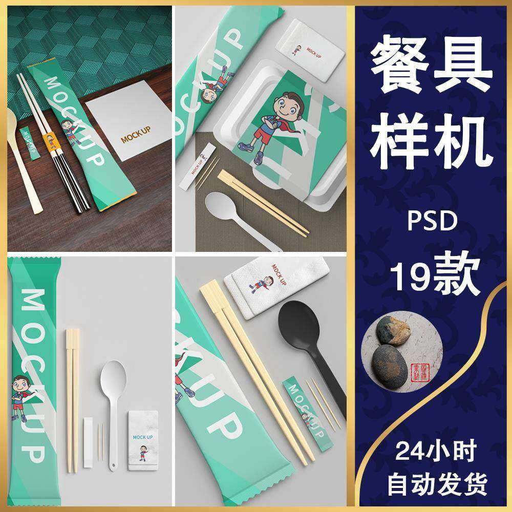 一次性餐具样机四件套筷子汤勺牙签纸巾外送打包vi贴图素材,商务/设计服务,设计素材/源文件,淘宝优惠券,粉丝福利购,淘宝优惠卷