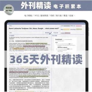 外刊精读模版|365天全年本|电子手帐|无纸化学习|WakeUpPlan|