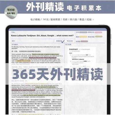 外刊精读模版|365天全年本|电子手帐|无纸化学习|WakeUpPlan|