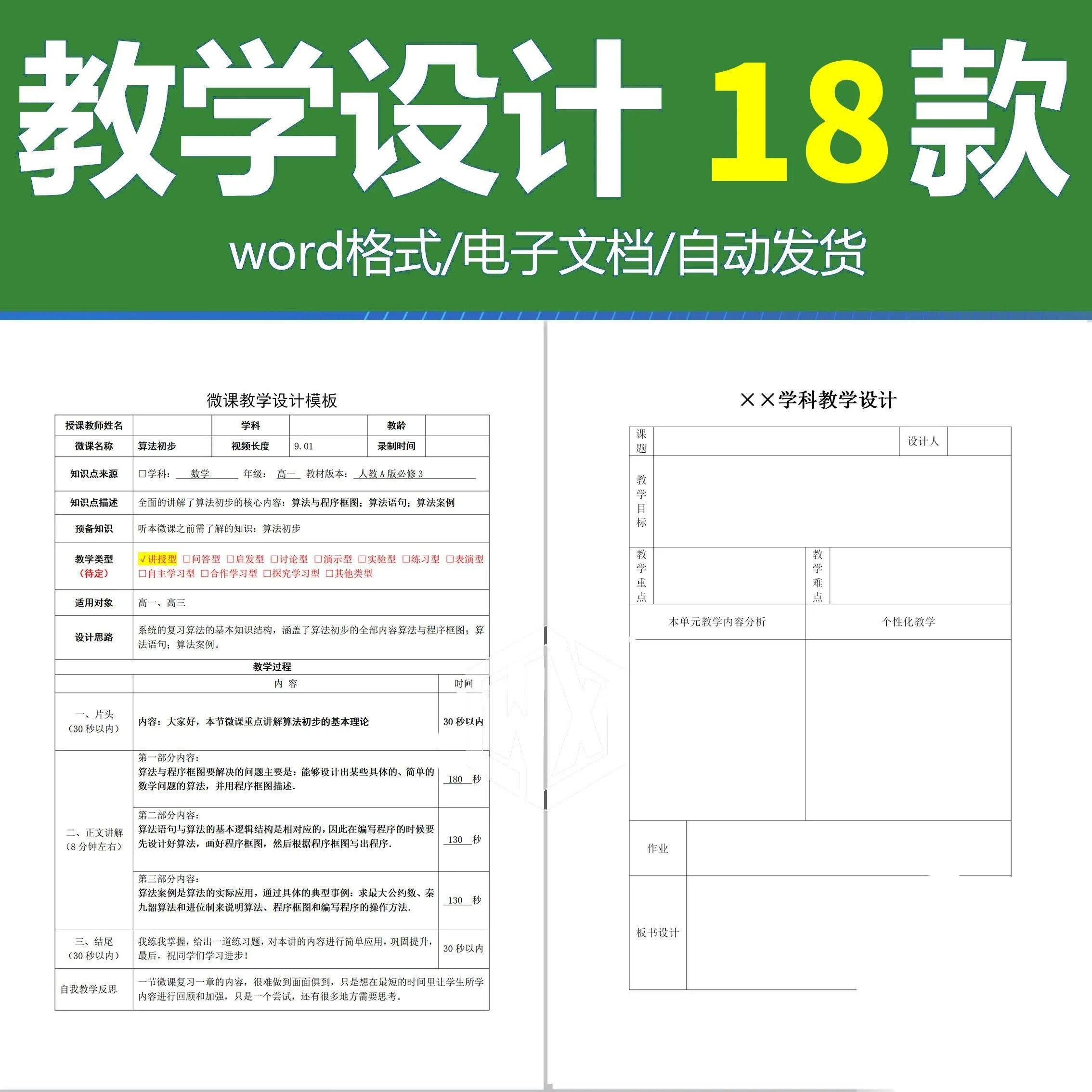 老师教师备课本word电子版学科教学设计模板教案表授课时计划笔,商务/设计服务,设计素材/源文件,淘宝优惠券,粉丝福利购,淘宝优惠卷