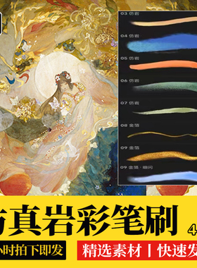 仿岩彩procreate笔刷复古敦煌壁画古风厚涂肌理纹理水墨水彩国风