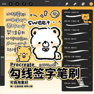 Procreate勾线签字笔刷 双色描边可商用 拜拜小靳ByebyeShop