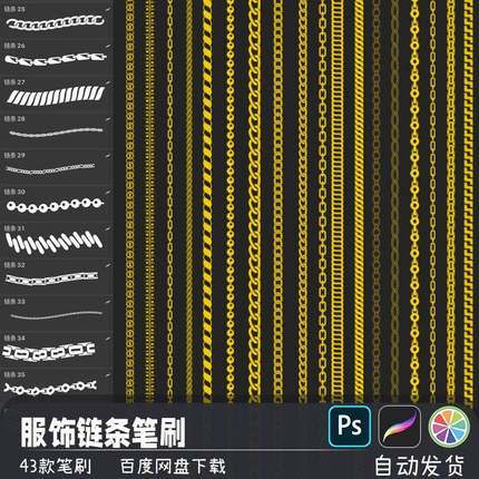 服饰设计炼条锁炼绳索装饰PS/SAI2笔刷procreate画笔预设插画素材