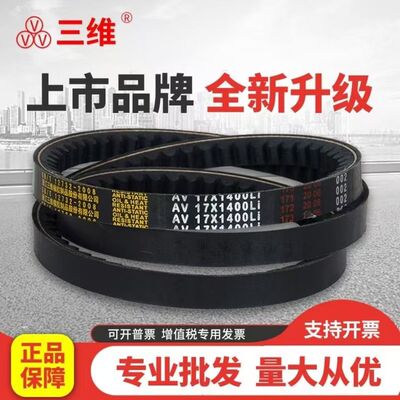 三维牌齿形带AV22/CX型800-3300耐油防静电高速带齿三角皮带