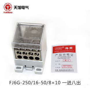 FJ6G 8x10 250 一进八出1进8出开关端子分线盒 海燕接线盒
