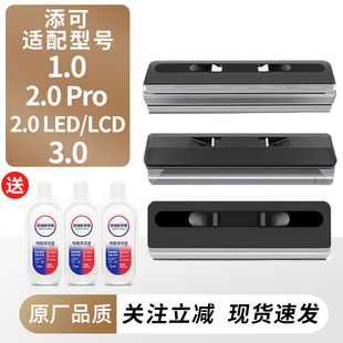 适用于添可2.0 LCD胶条刮条配件 Pro滚刷盖板芙万3.0洗地机2.0LED