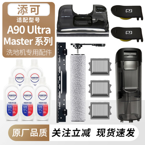 适用于添可芙万A90Ultra/Master