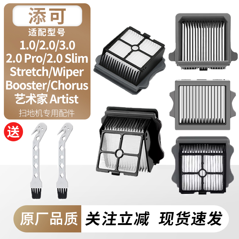 添可芙万1.0/2.0/Slim/3.0滤网芯