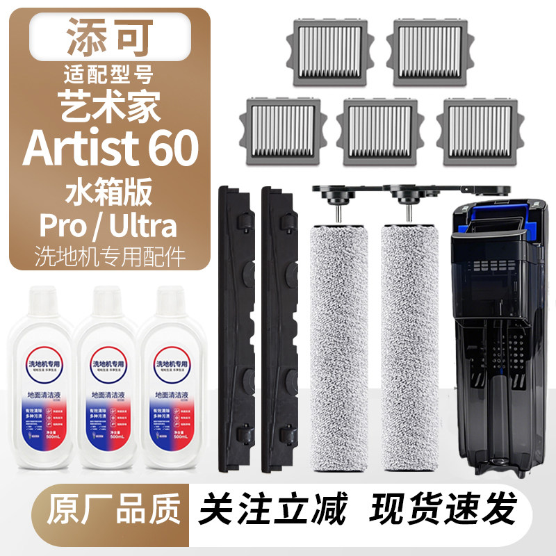 适用添可洗地机艺术家Artist60水箱版/Pro/Ultra滚刷筒滤网芯配件