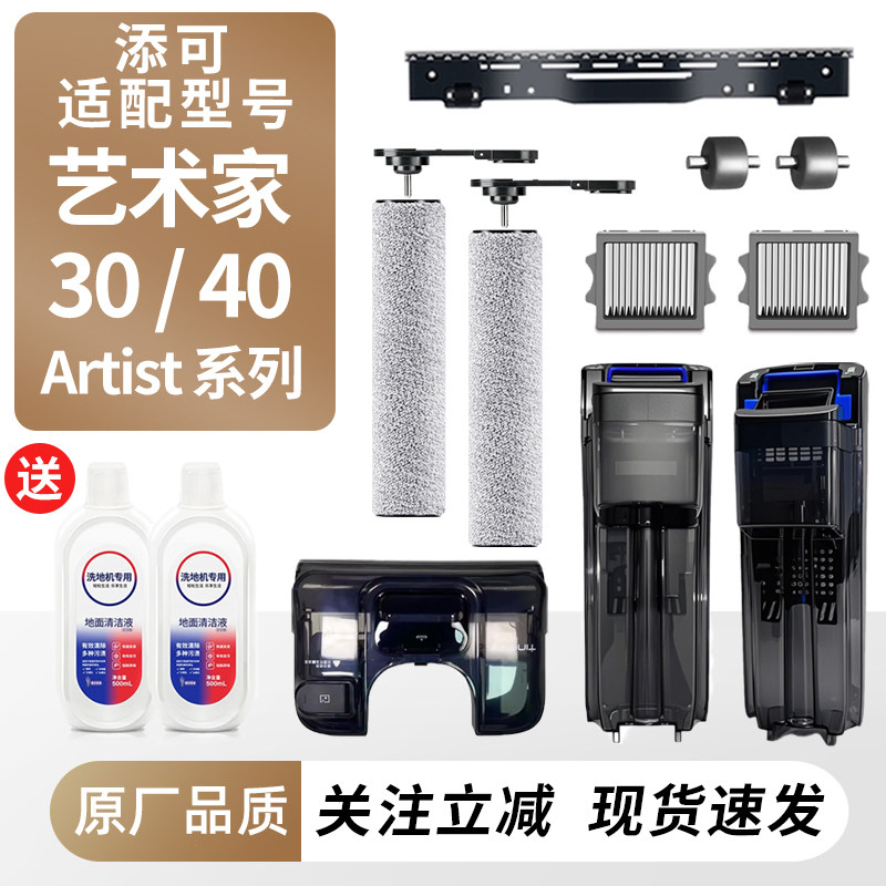 适用于添可洗地机艺术家Artist 30/40滚刷滤网耗材清污水桶配件,生活电器,洗地机配件/耗材,淘宝优惠券,粉丝福利购,淘宝优惠卷