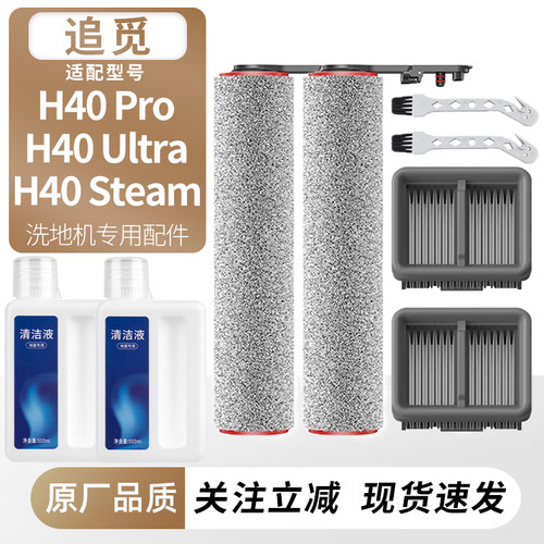 适用于追觅洗地机H40Pro/Ultra
