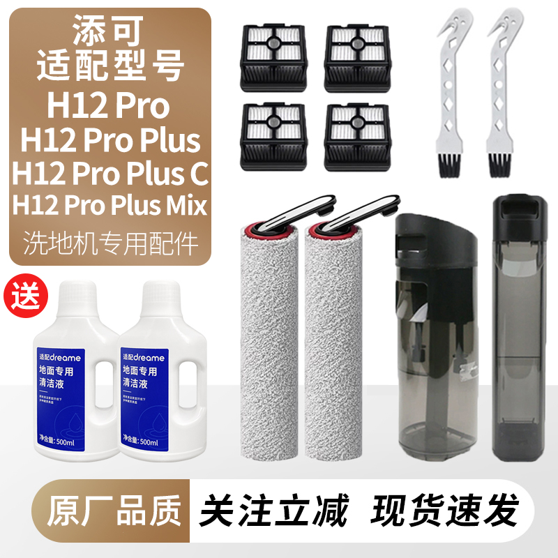 适用于追觅洗地机H12ProPlus
