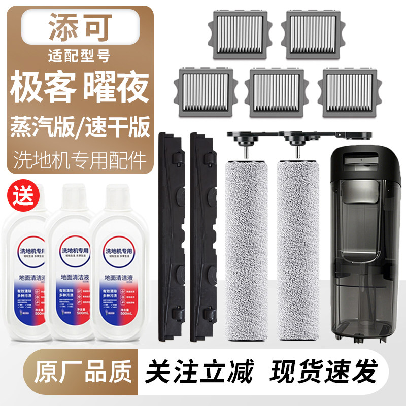 适用于添可洗地机极客曜夜版滚刷筒过滤网芯耗材刮水条水箱桶配件