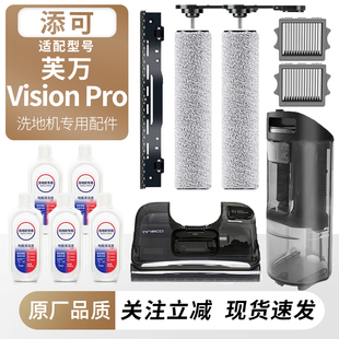适用于添可洗地机芙万Vision Pro滚刷筒滤网芯刮条耗材污水桶配件