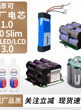 适配添可芙万洗地机2.0LCD/LED电池一二三代1.0/slim/3.0电芯配件