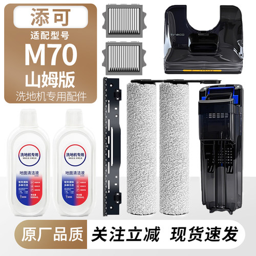 适用添可洗地机山姆款芙万M70