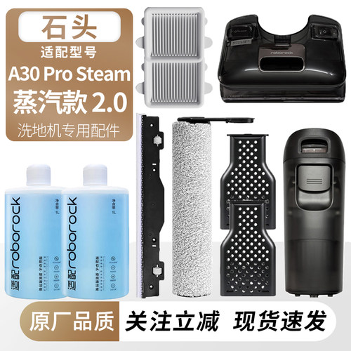 适用石头洗地机A30ProSteam2.0