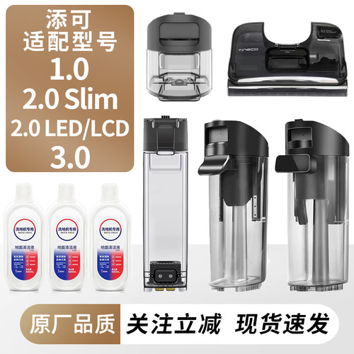 适配添可2.0lcd/3.0清水箱污水桶