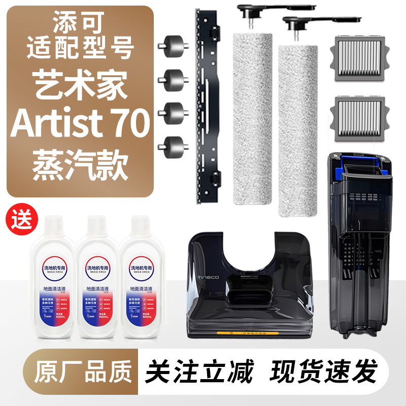 适用于添可洗地机艺术家Artist 70蒸汽款滚刷滤网清污水桶配件,生活电器,洗地机配件/耗材,淘宝优惠券,粉丝福利购,淘宝优惠卷