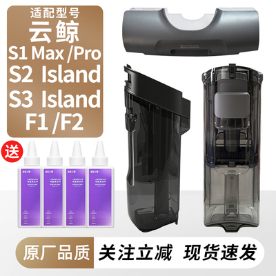 适配云鲸S3Island/S2清水箱F2